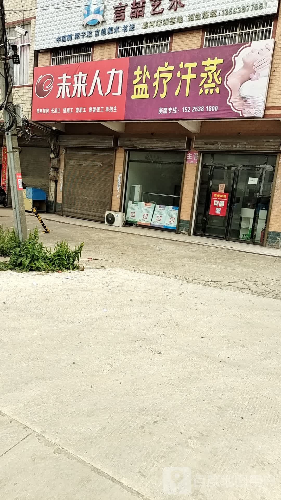 盐疗汗蒸