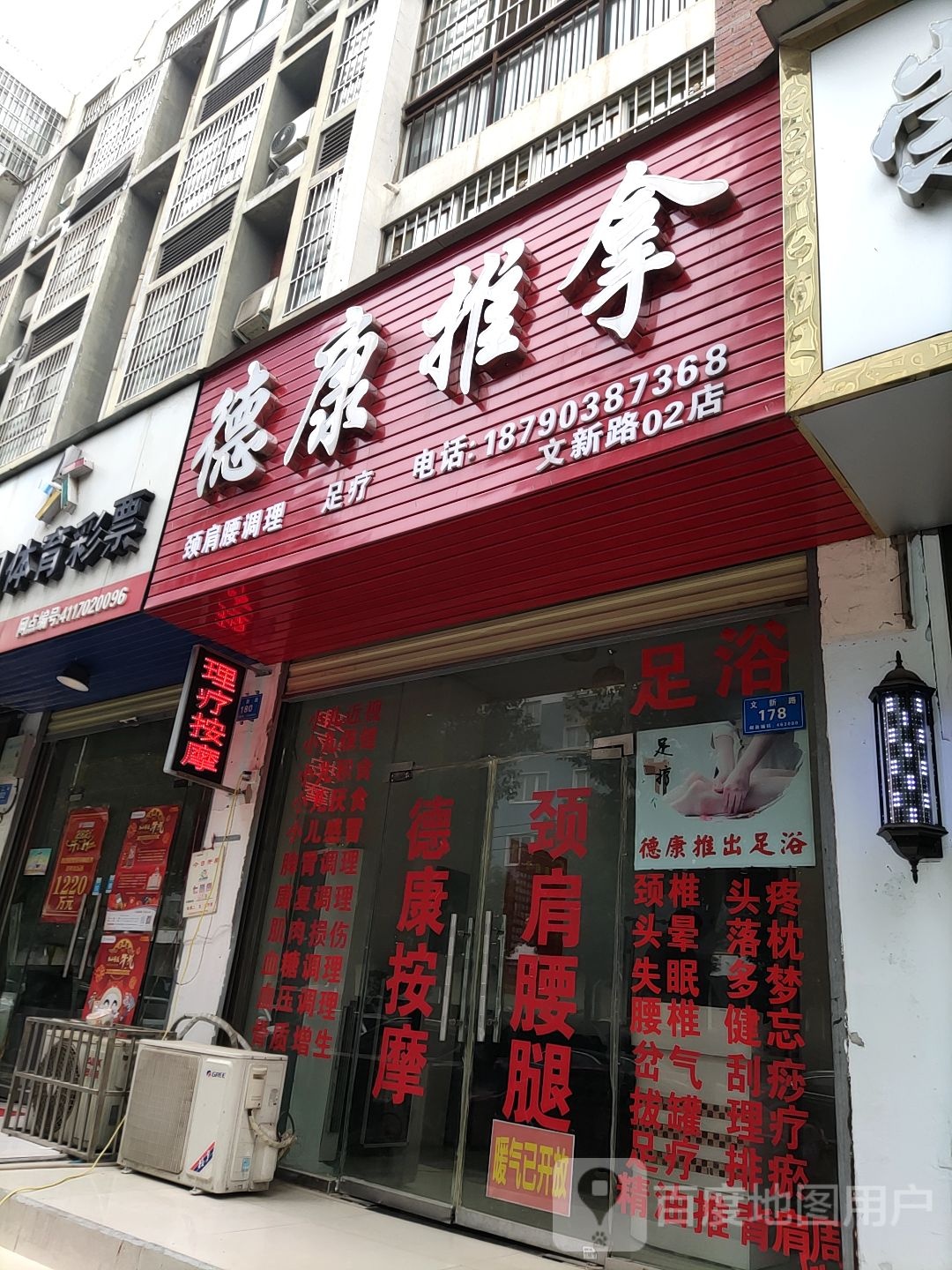 德康推拿