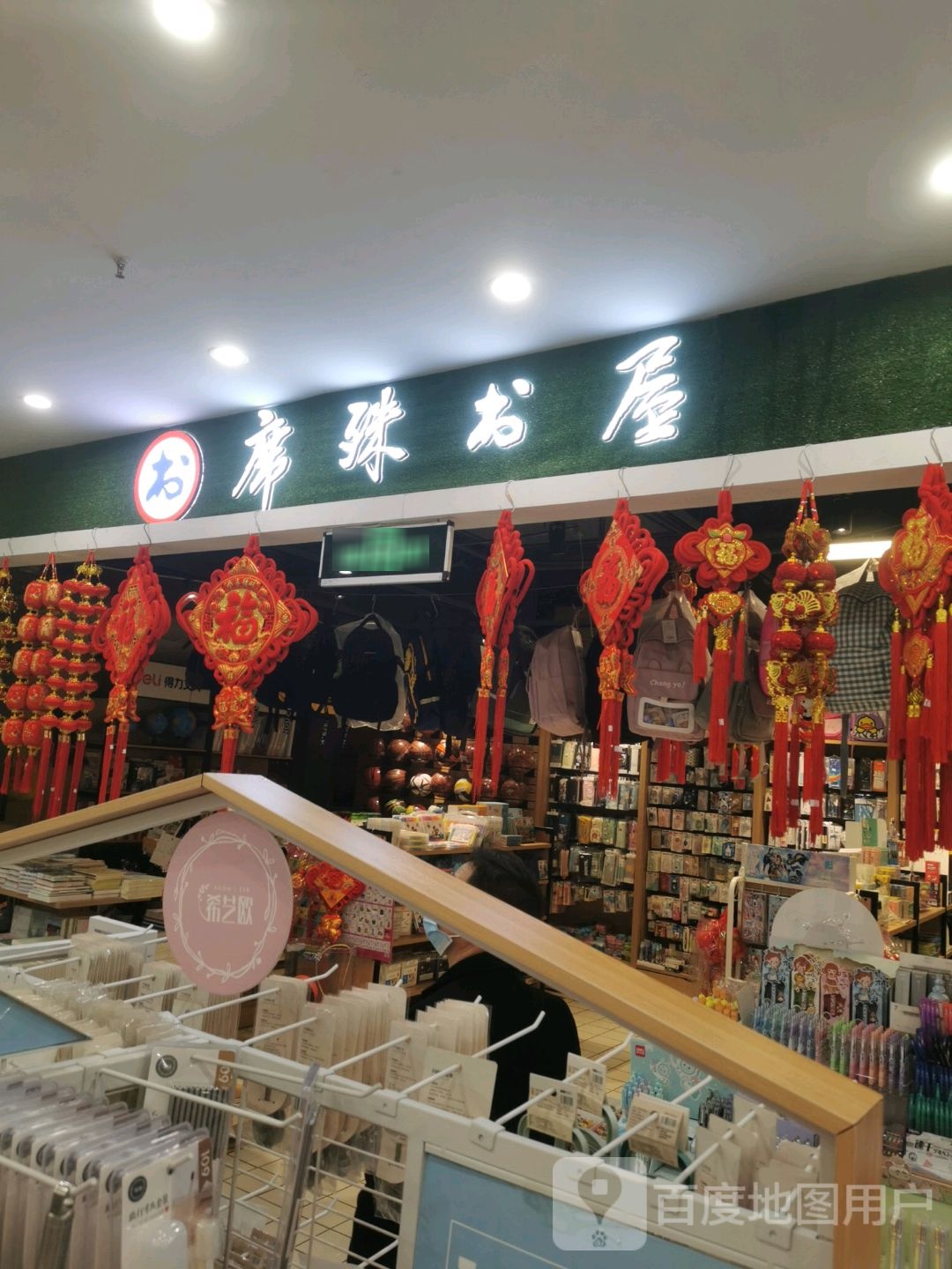 席殊书店(花园大道孝昌孝武购物中心店)
