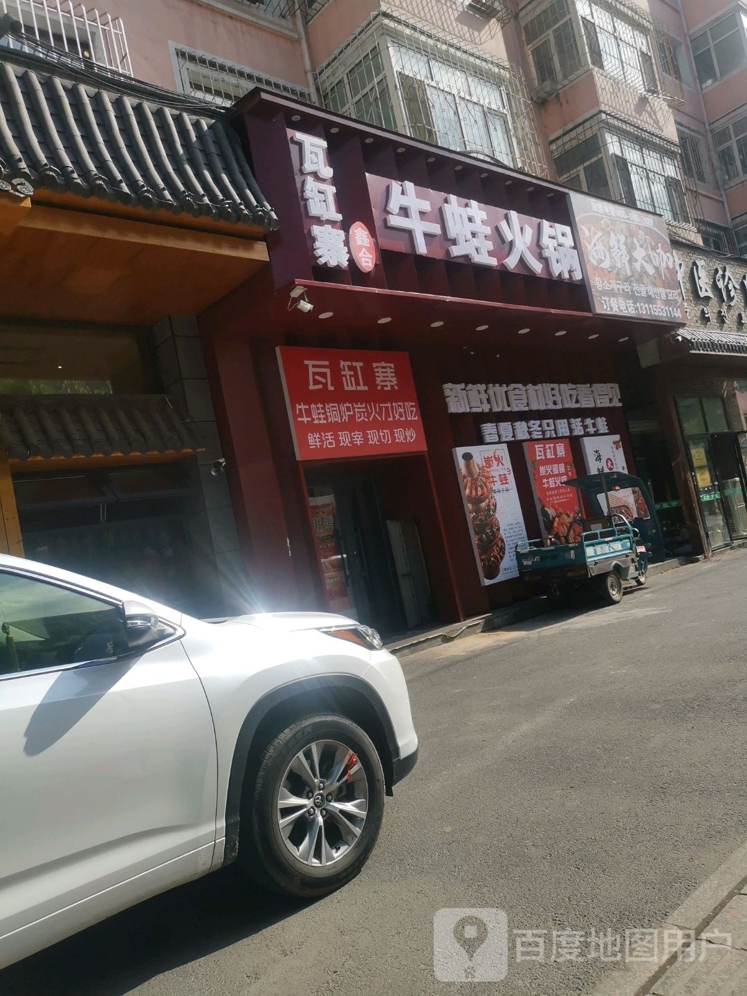 瓦缸寨考牛火锅·海鲜大咖店