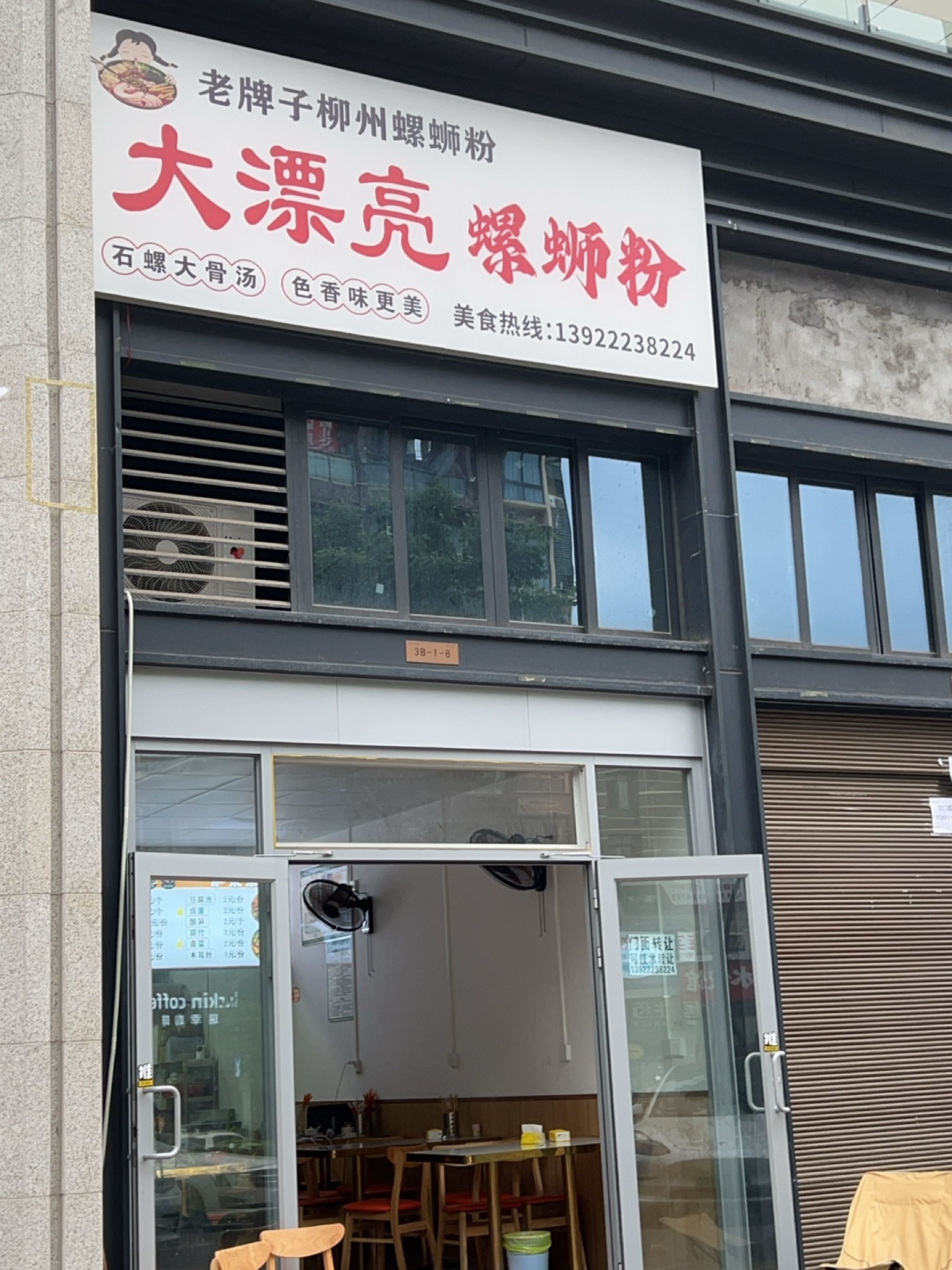 大漂亮螺蛳粉
