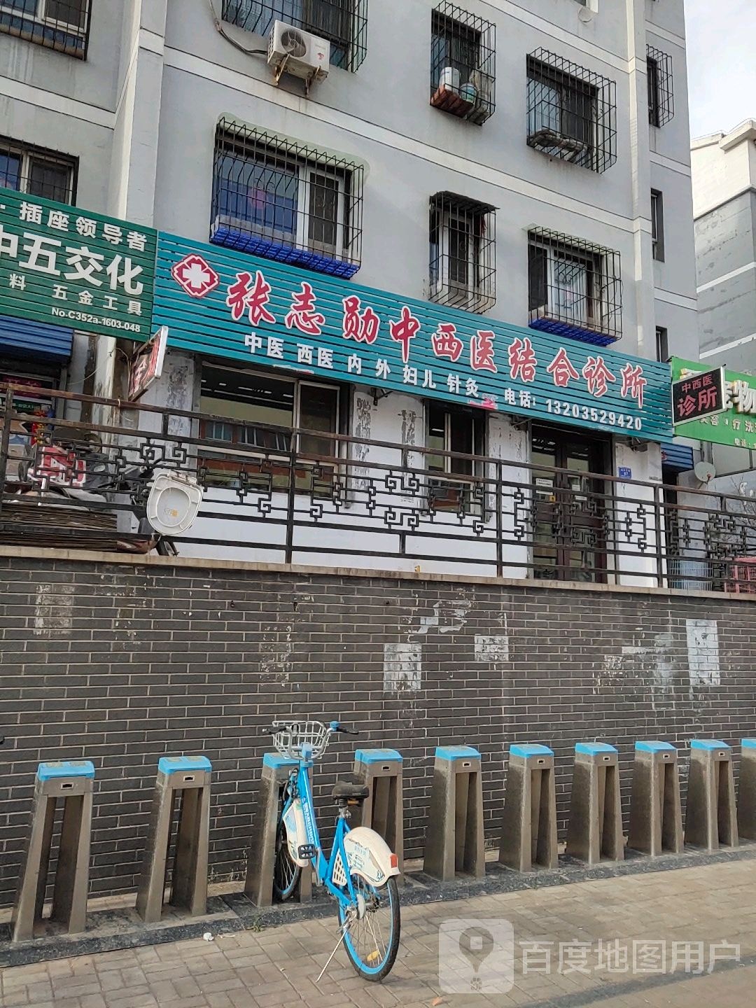 张志勋中西医结合诊所