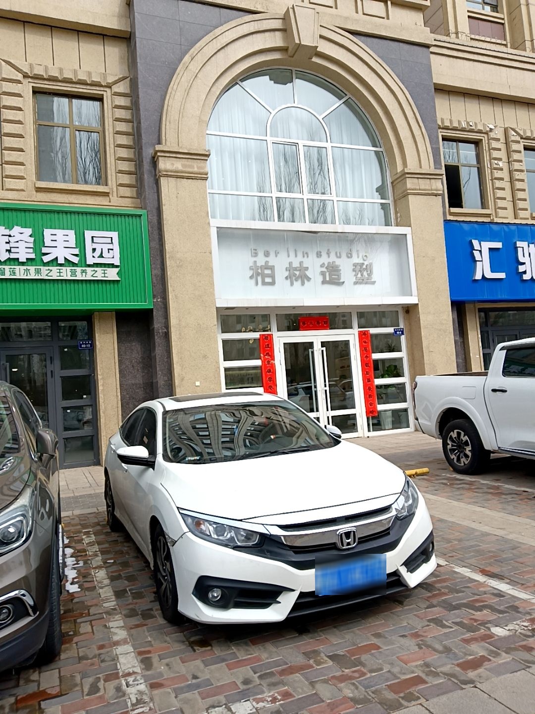 柏林造型BERLINSTUDIO