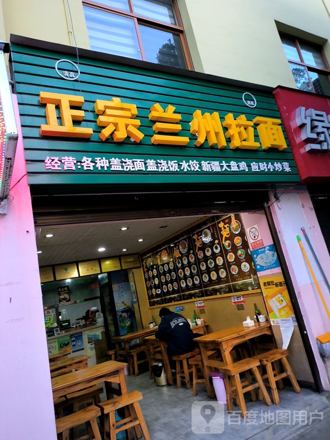 正宗兰州拉面