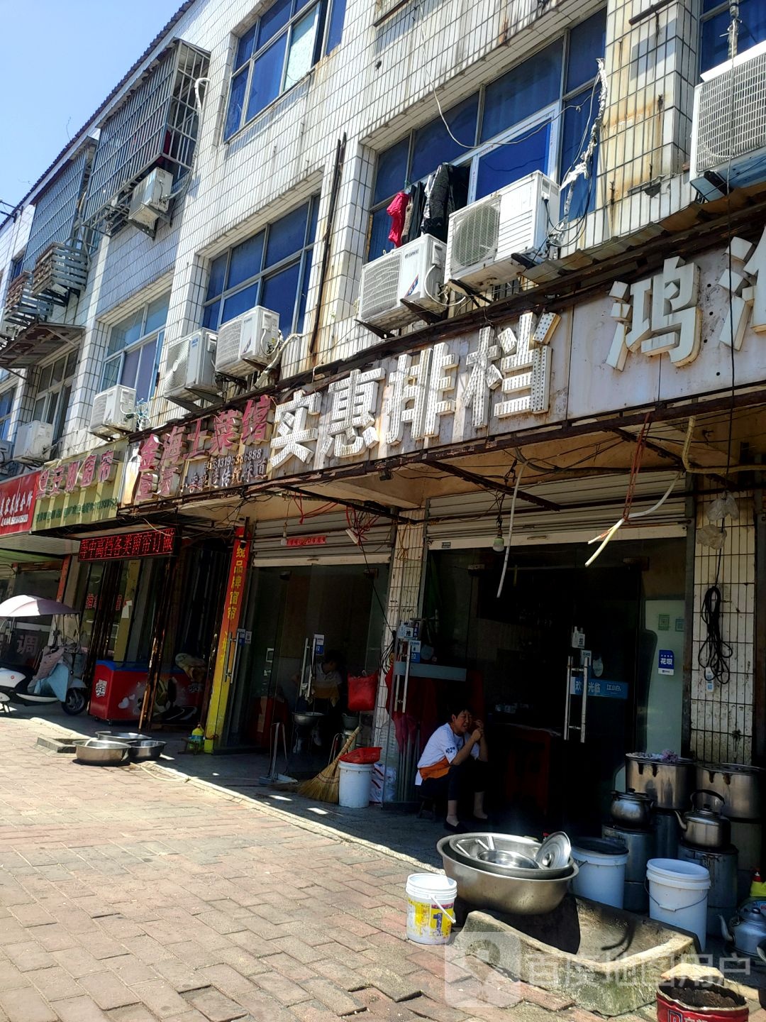 海酒家土菜馆
