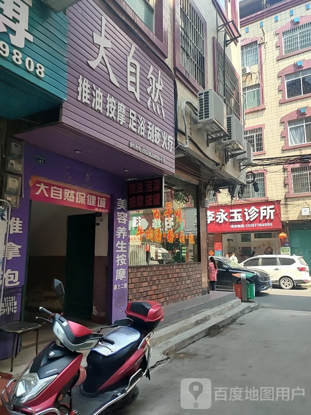 大自然推油按摩