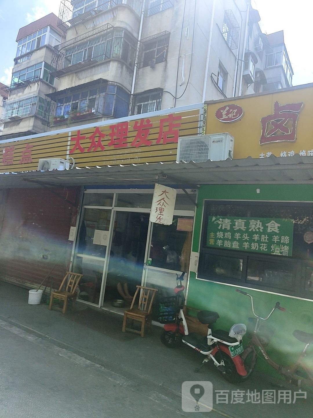 大众理发店