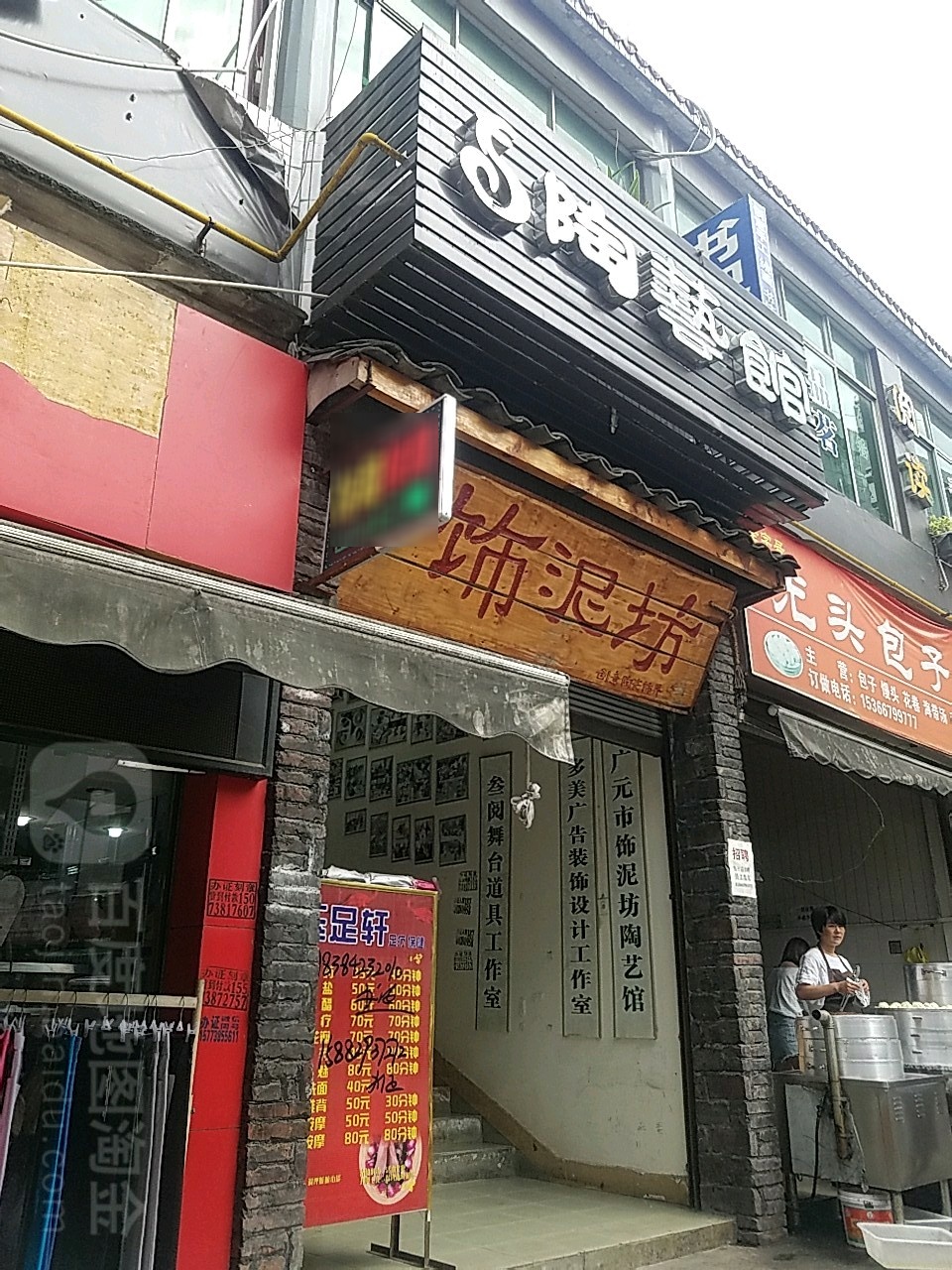 广元市饰泥坊陶艺园