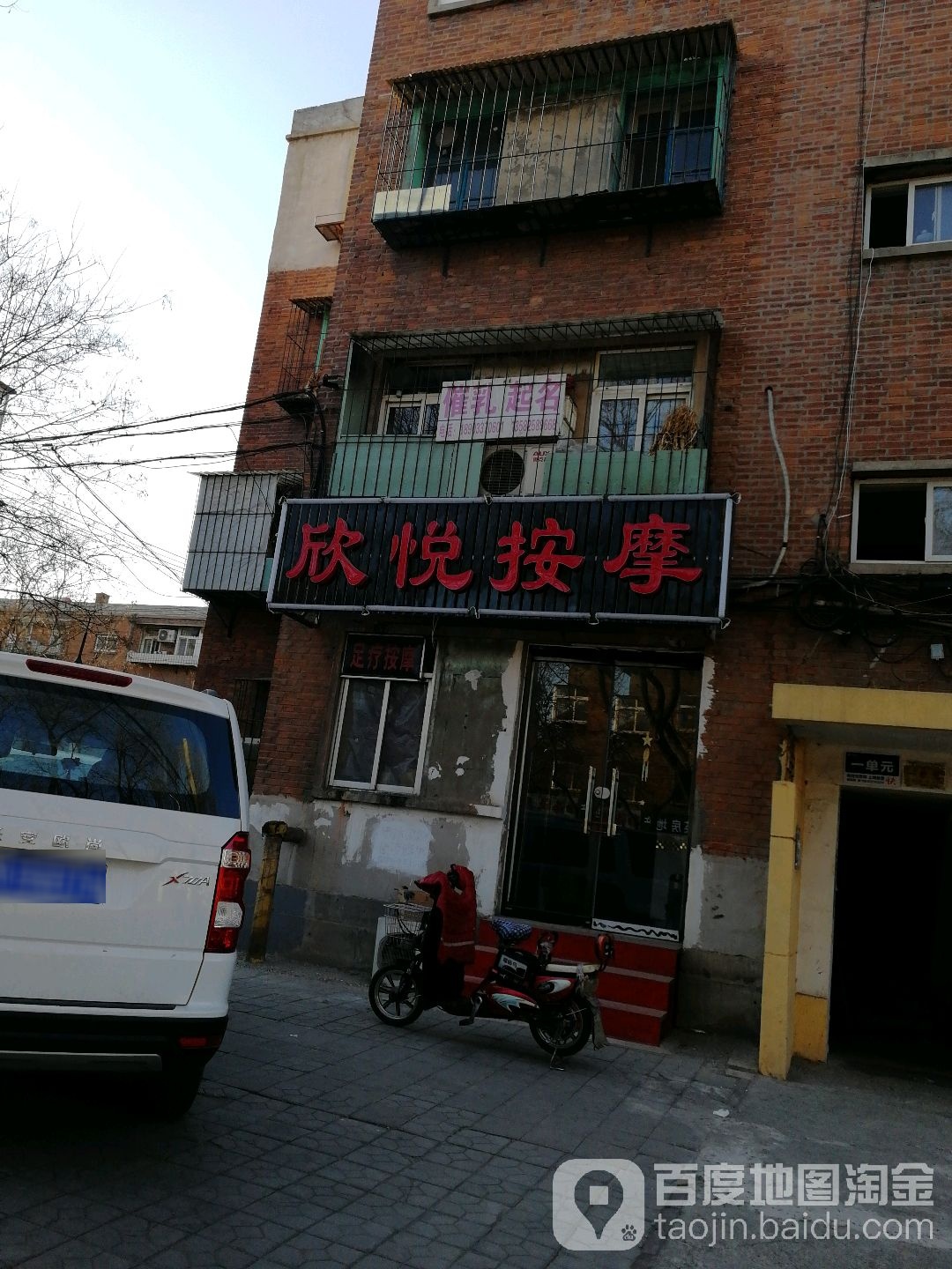 星月按摩