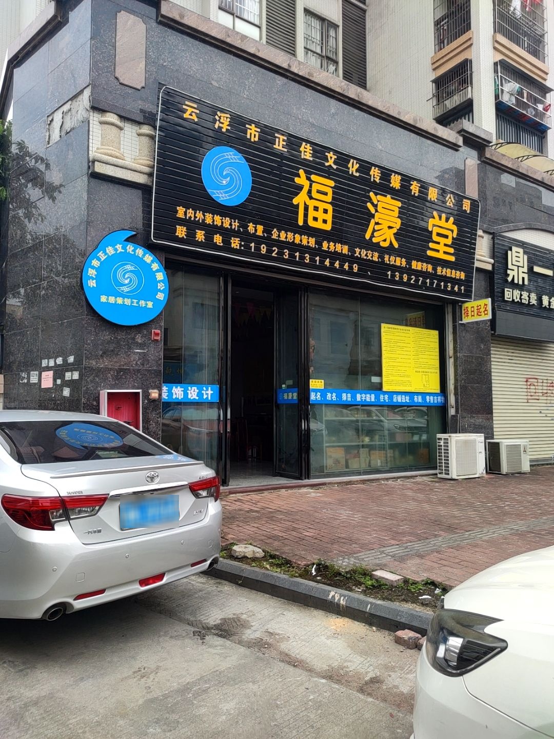 云浮市正佳文化传媒有限公司