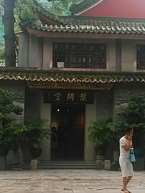 叶问堂