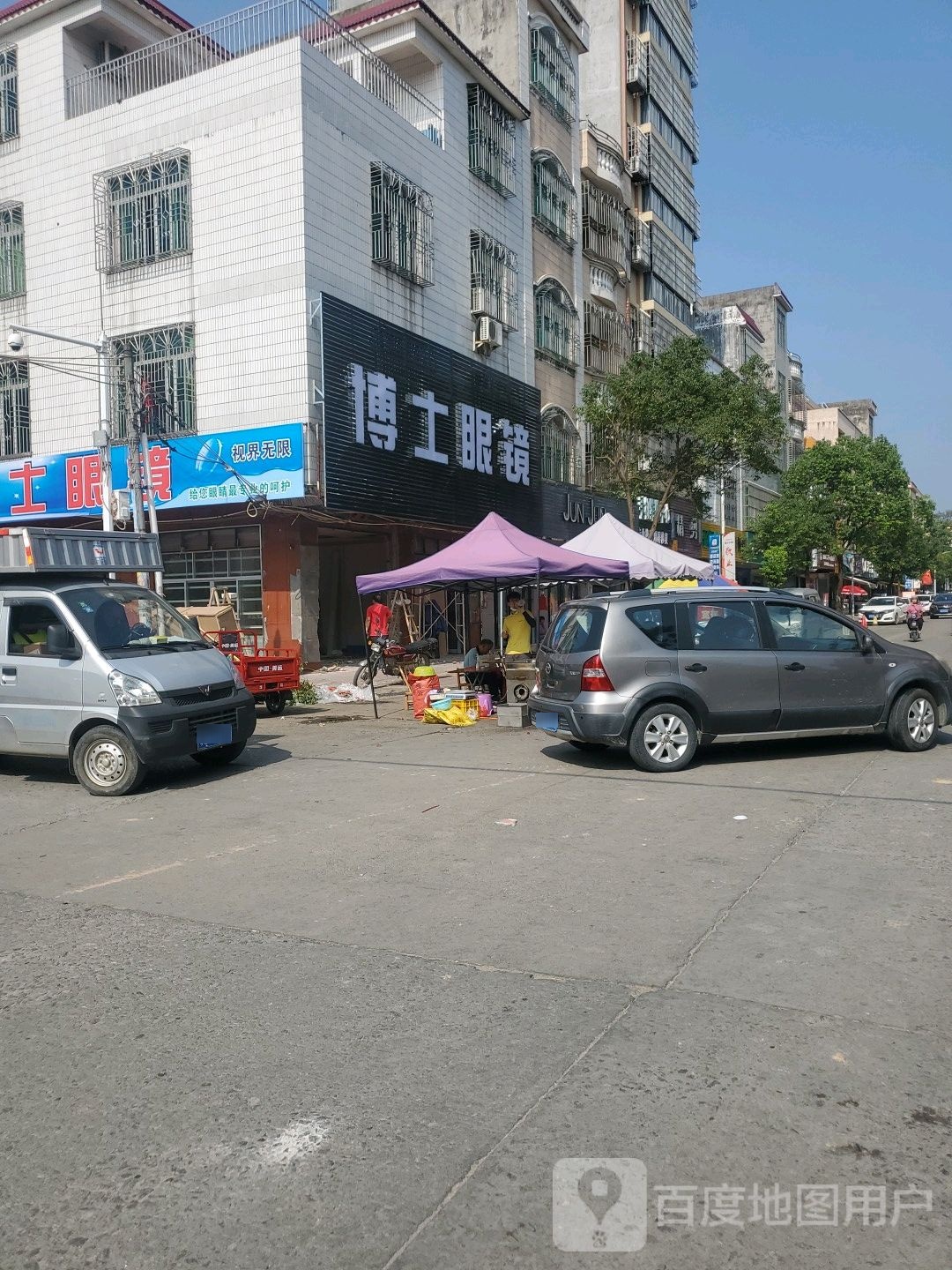博士眼镜(城中路店)