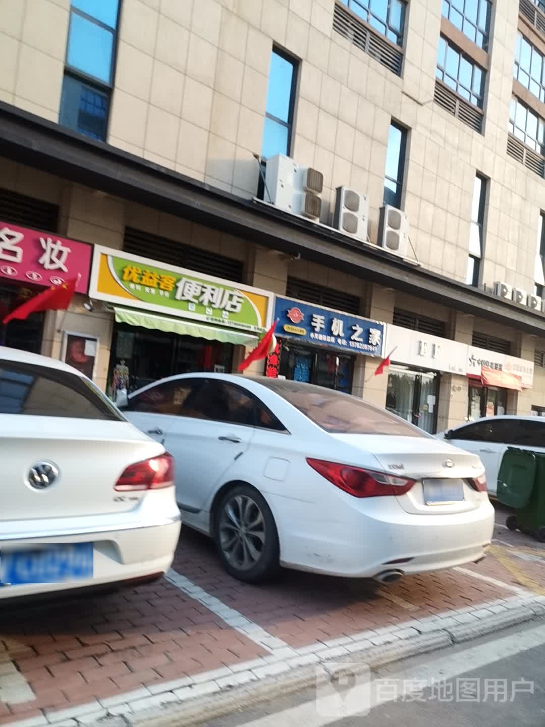 优益客便便利店(义乌城店)