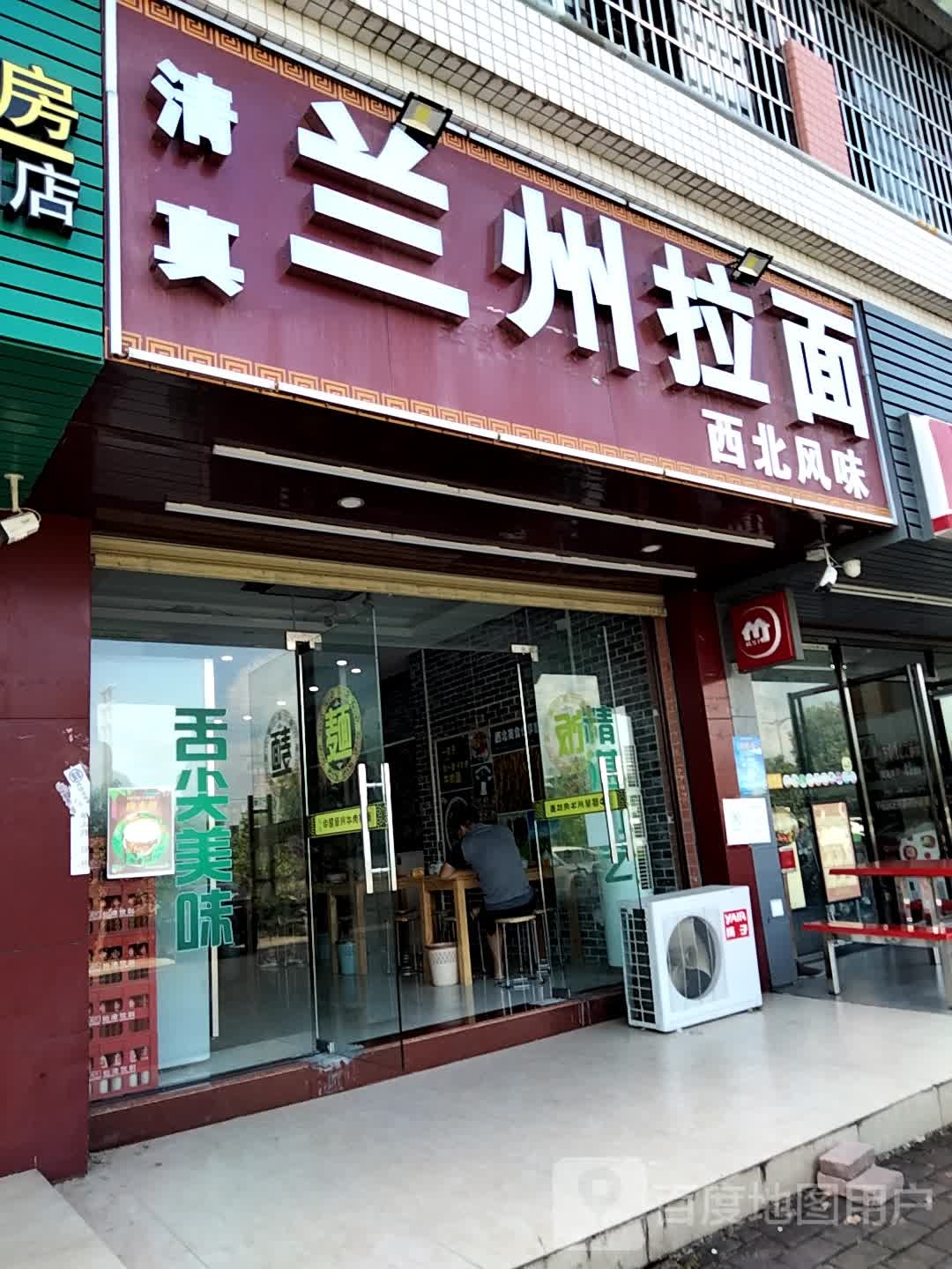 清真兰州拉面(金山花园2期店)