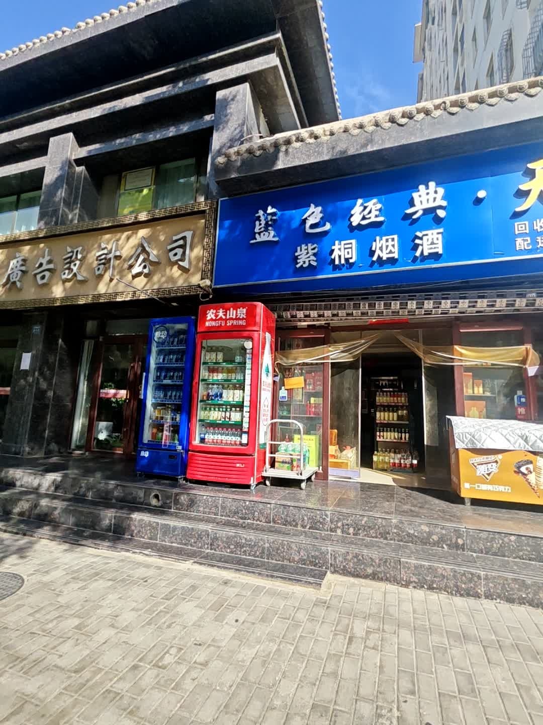 紫桐烟酒(福鑫苑小区店)
