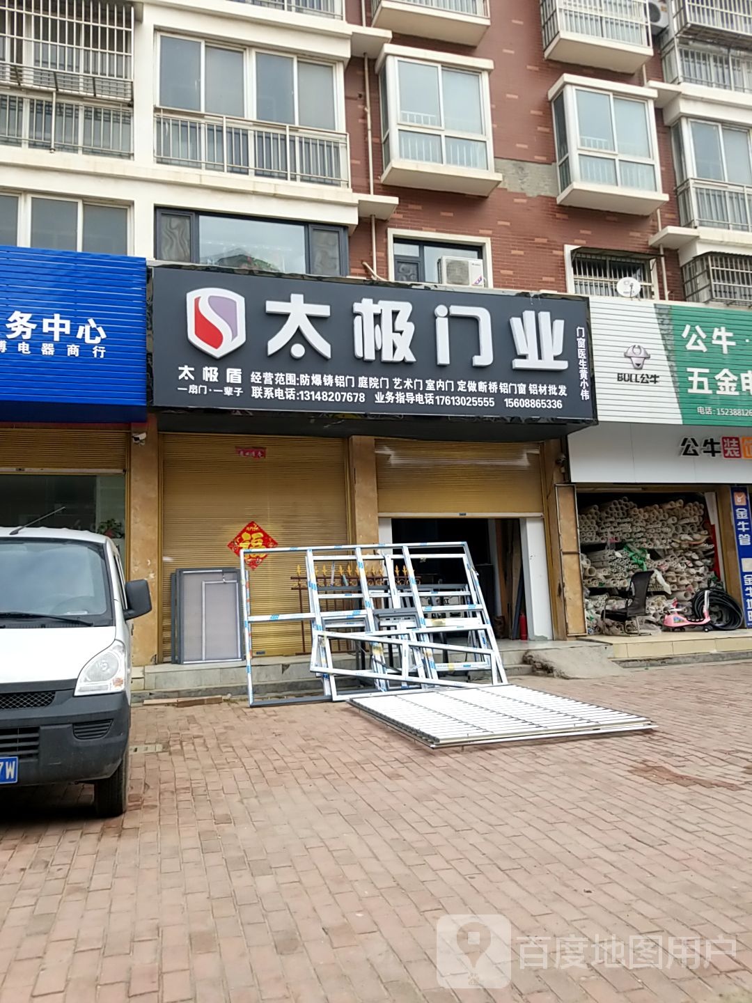 西华县太极门业(青华路店)