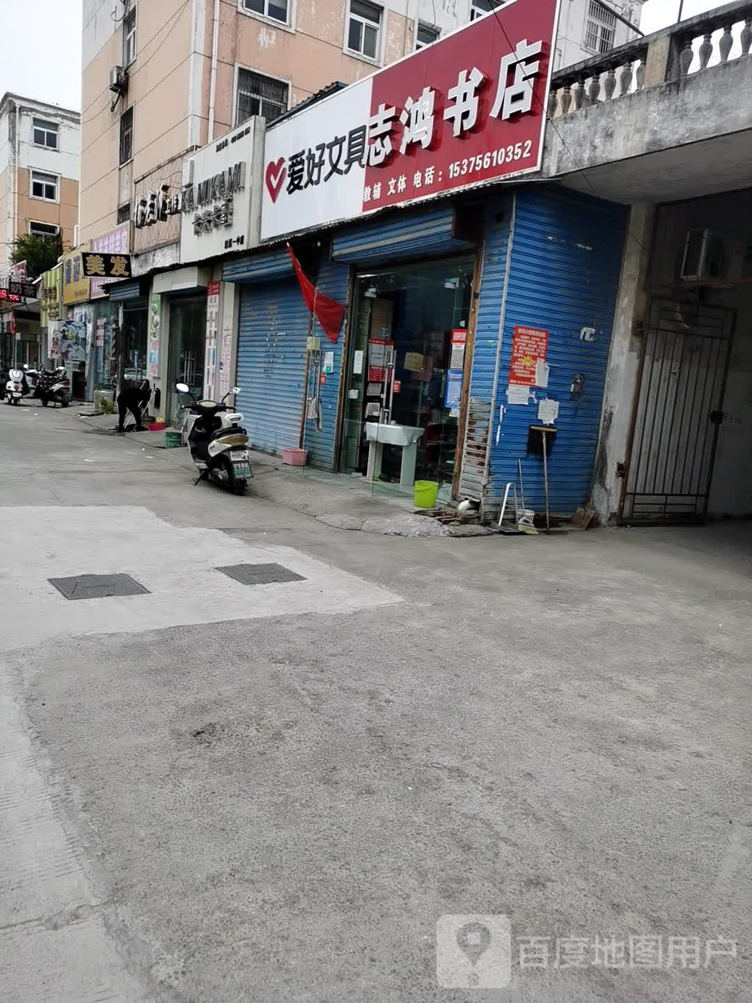 爱号文具(合欢路店)