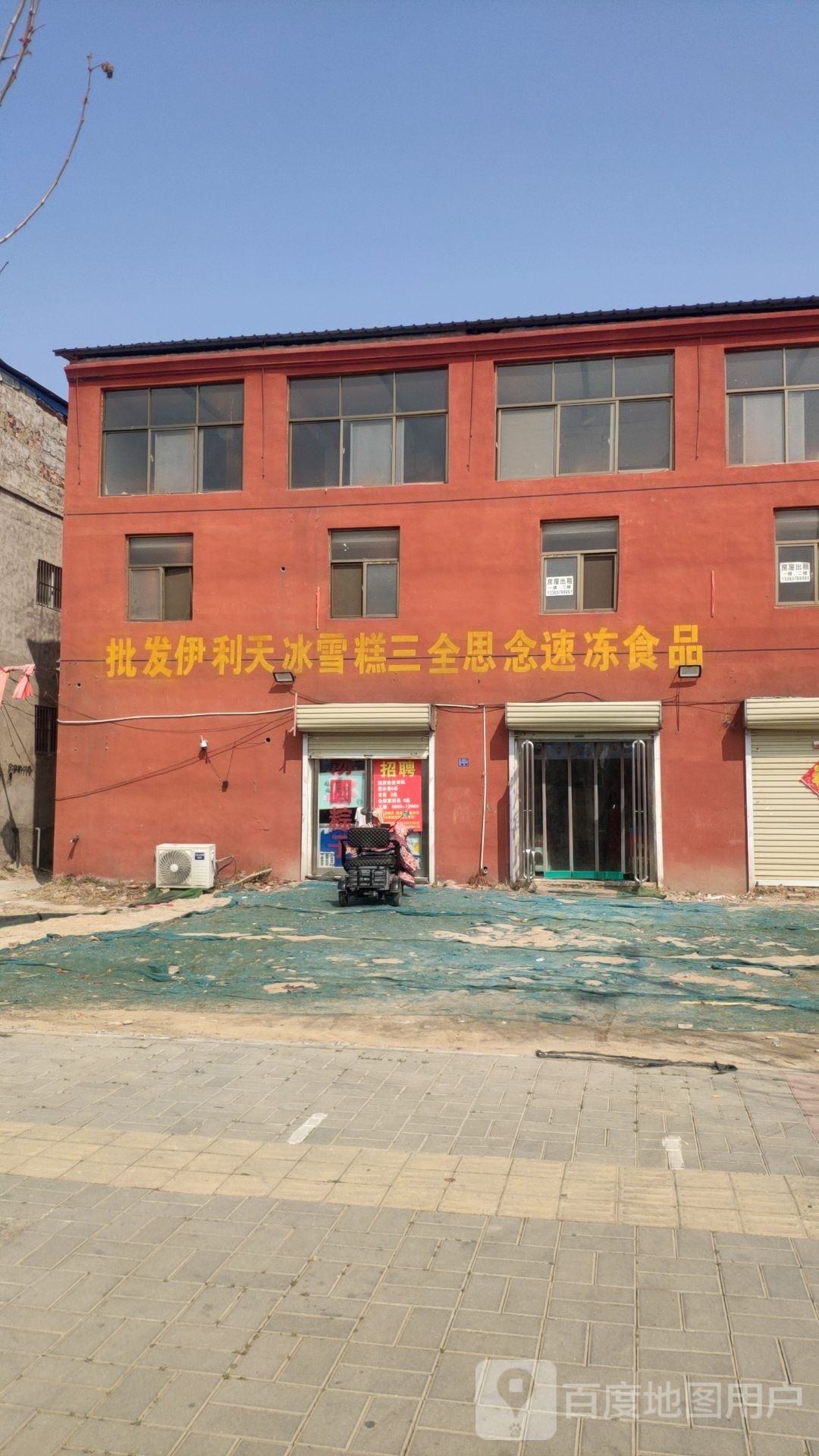 批发伊利天冰雪糕三全思念速冻食品
