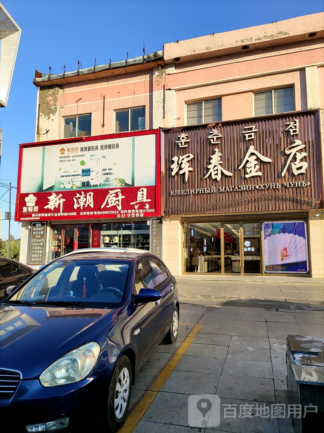 新潮厨具(沿河西街店)