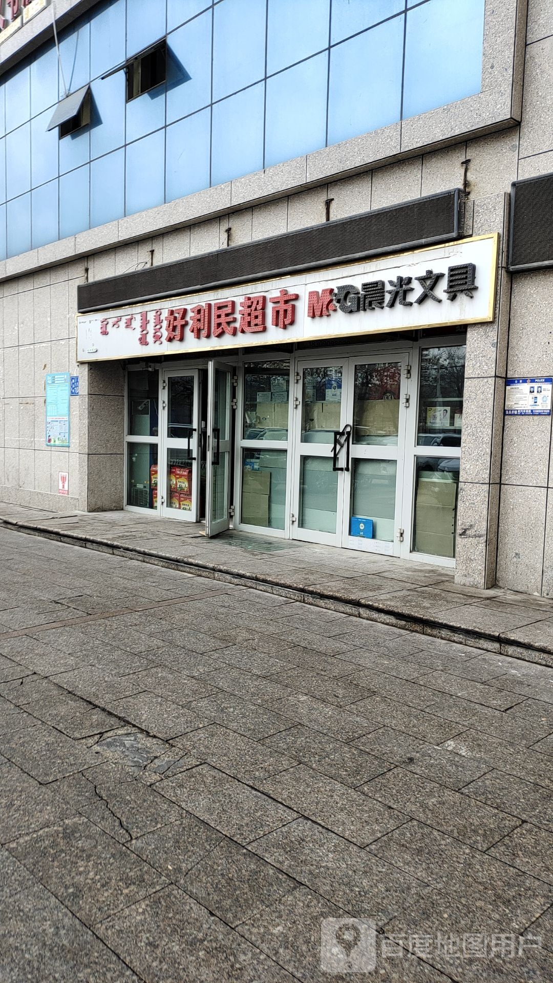 好利民超市