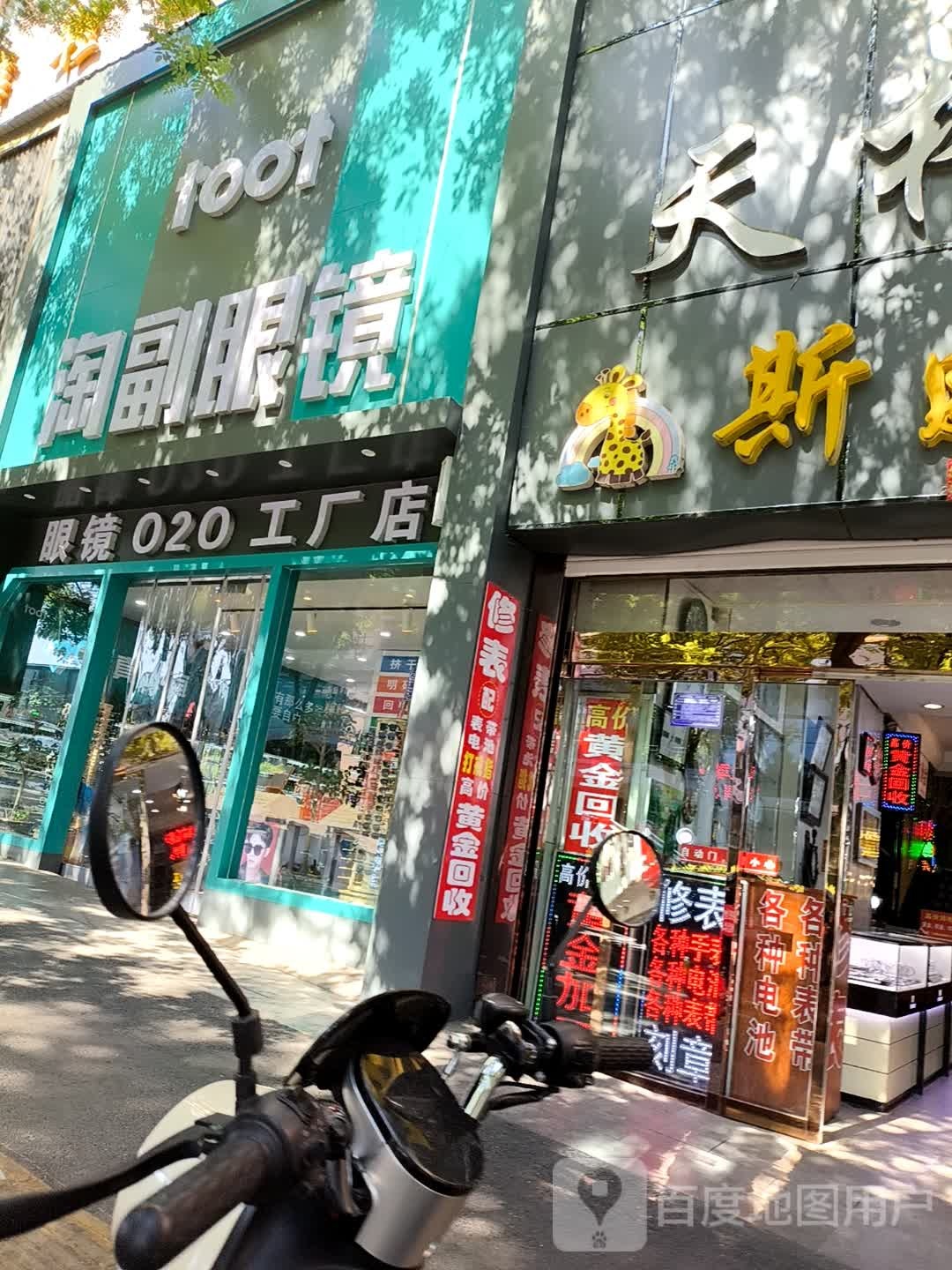 淘耐眼镜(天桥店)