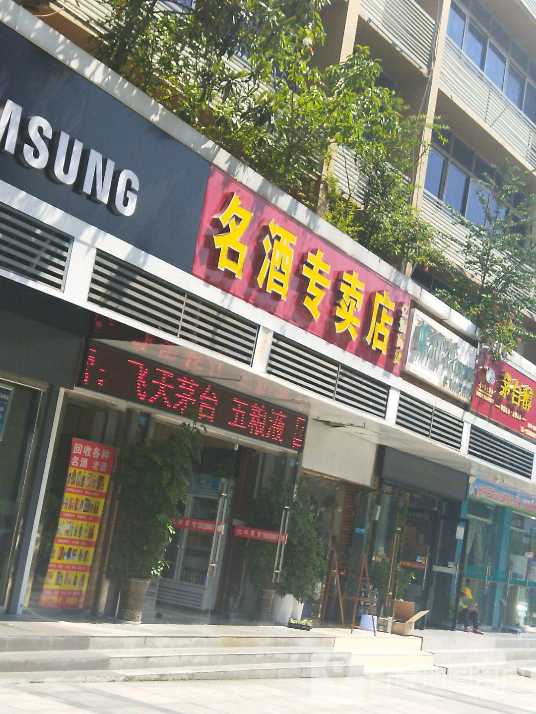 名酒专卖店(江北大道中段店)