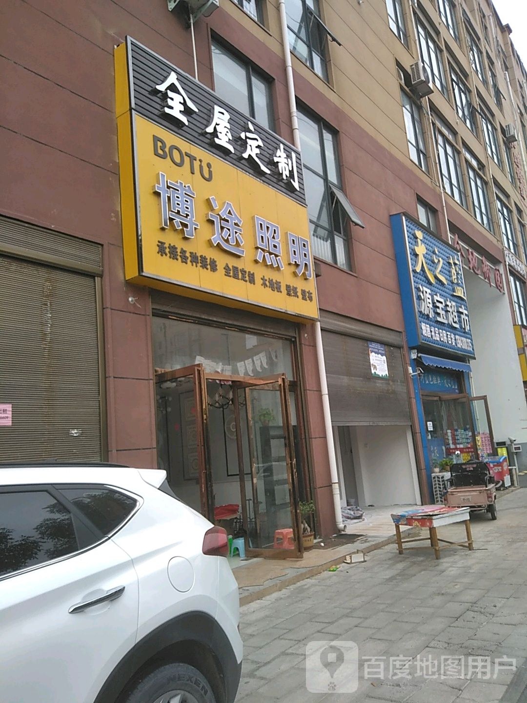 西平县博途照明(凤鸣路店)