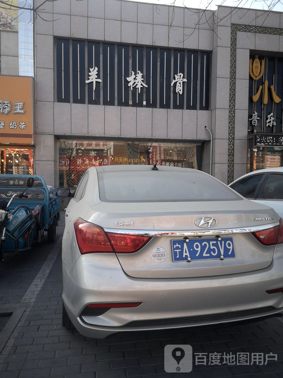 羊棒骨(华美街店)