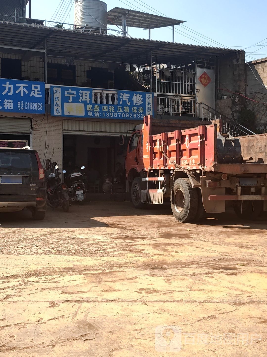 宁洱普三汽修