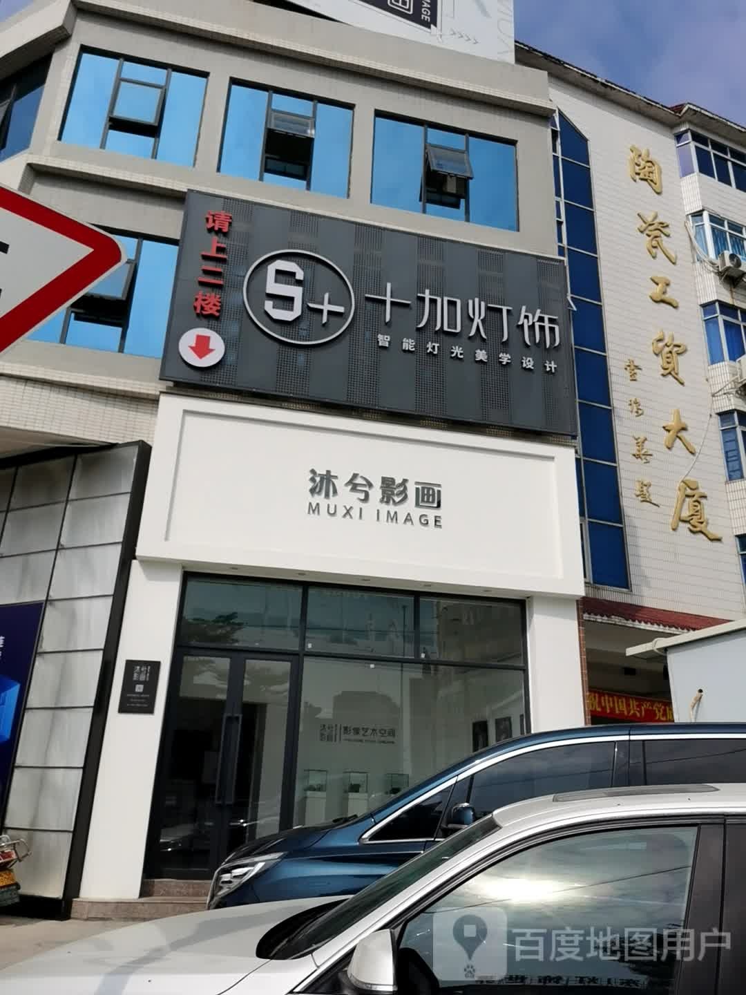 十加灯饰