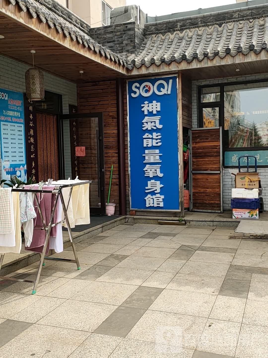 神气能量氧身管(滨河大街店)