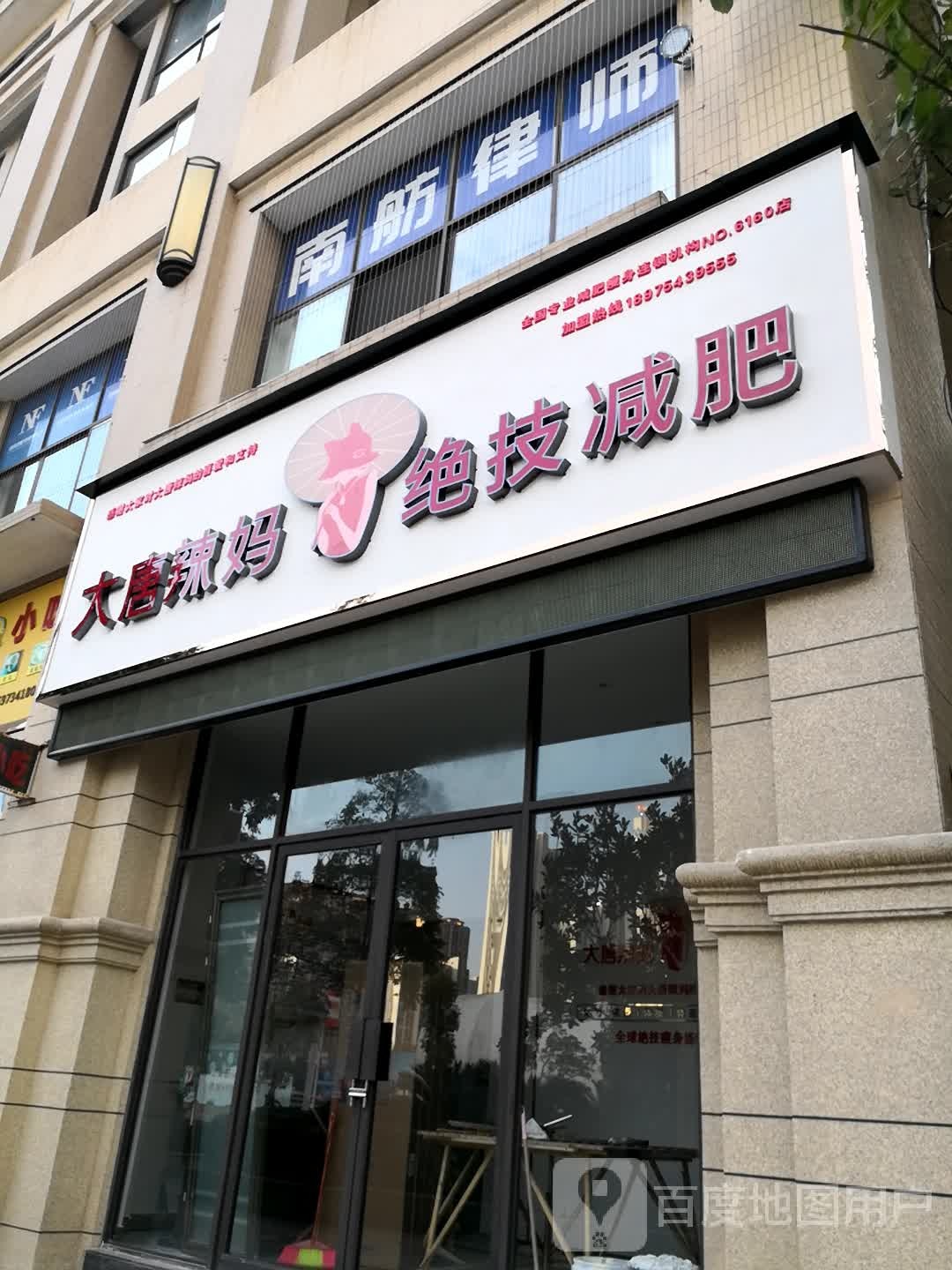 大堂辣妈绝技减肥(衡阳银泰红城店)
