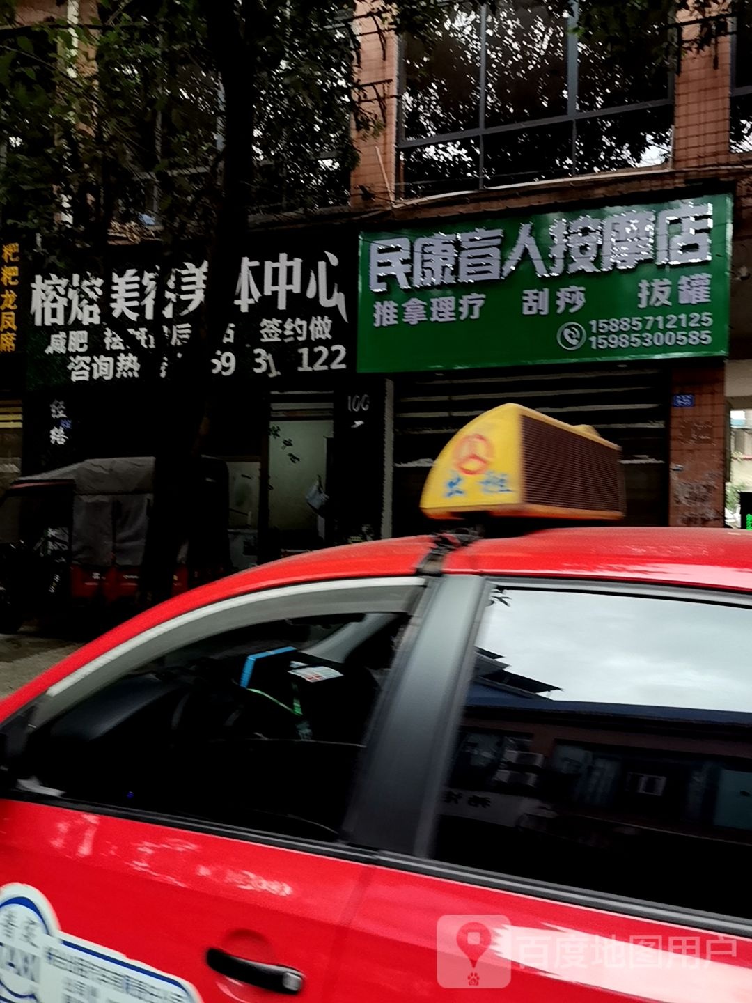 民康盲人按摩院(颐景园店)