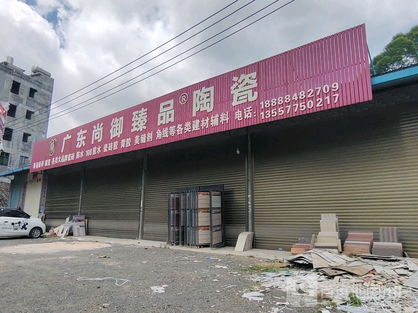 东尚御臻品陶瓷(X383店)