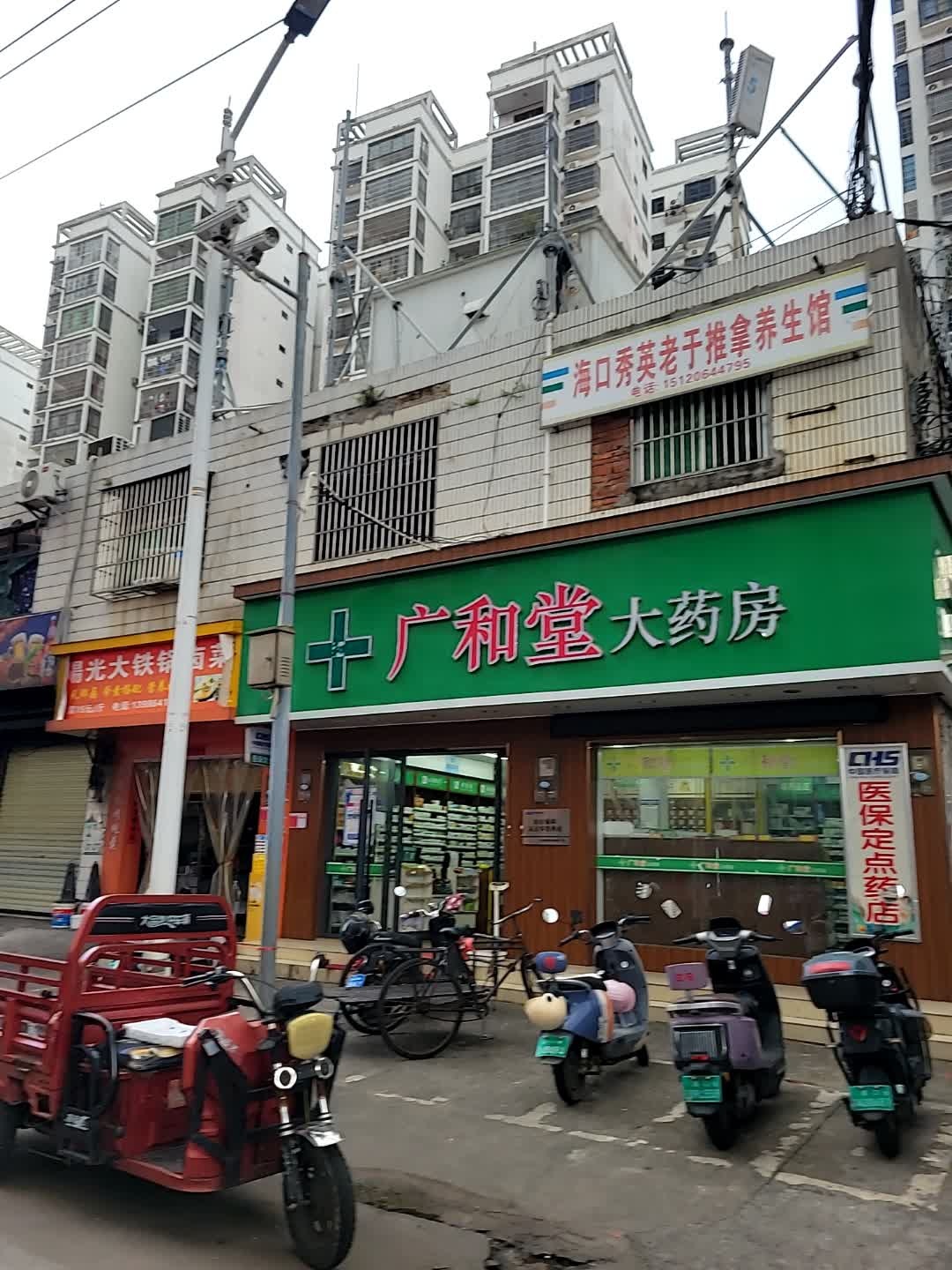 海口秀英老于推拿养生馆