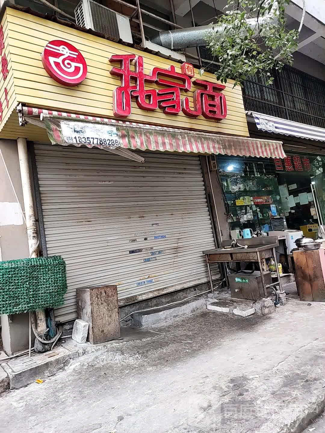 百惠美食(尚信路店)