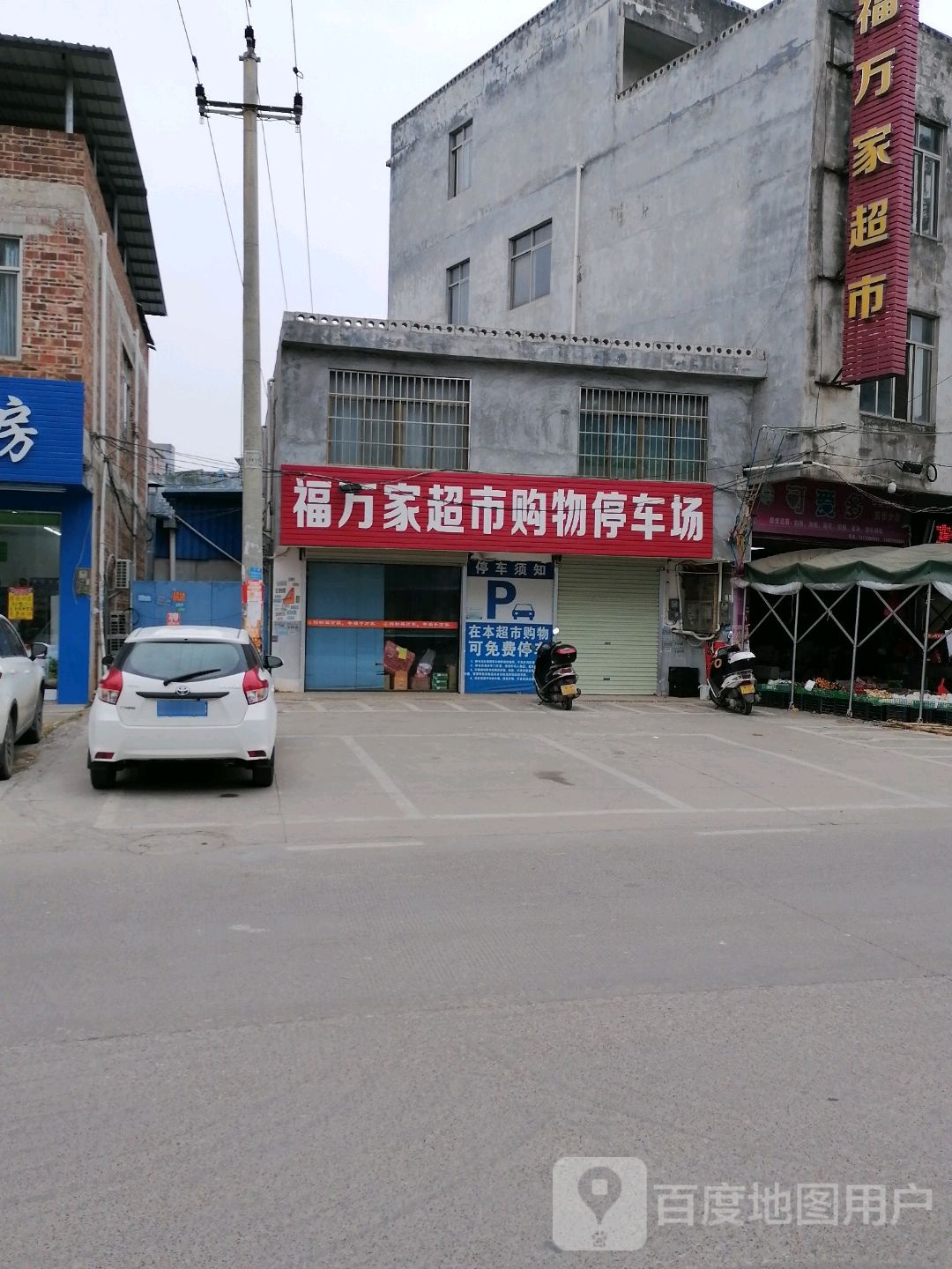 河万家超市(蓝田店)