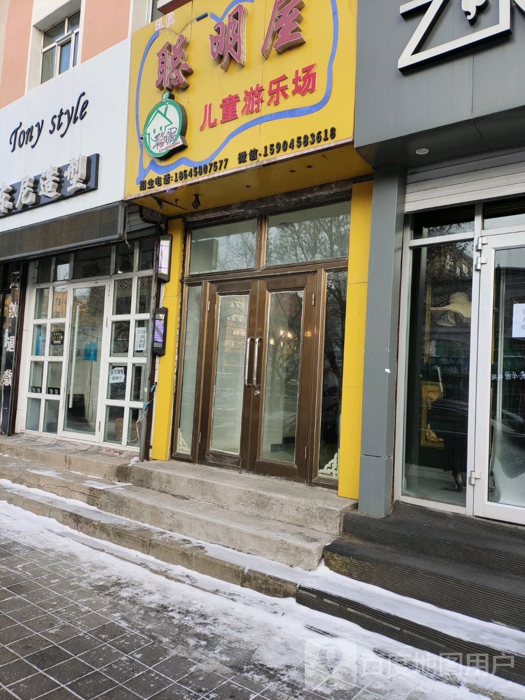 伊春市伊春东升尼造型室(通山路店)