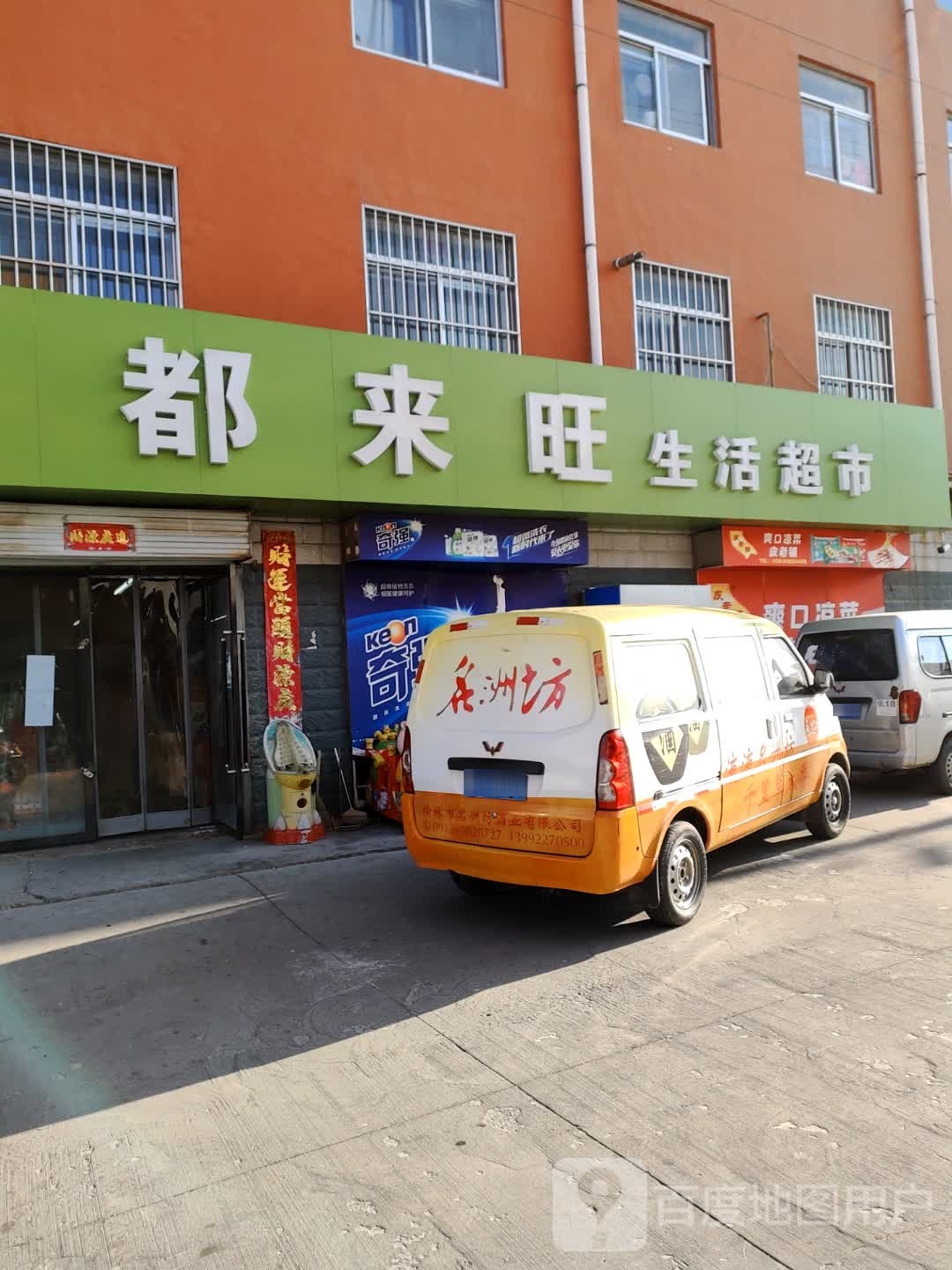 都来旺生活美食