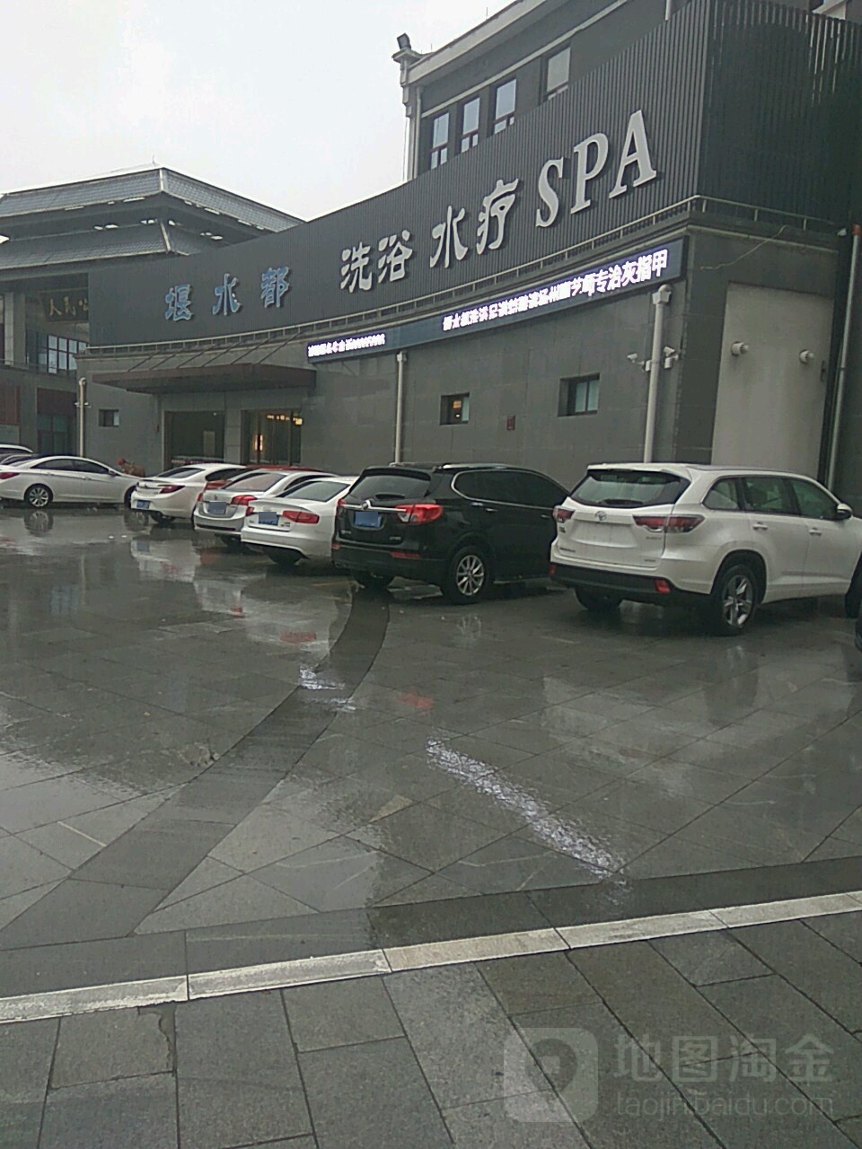 堰水都洗浴水疗SPA