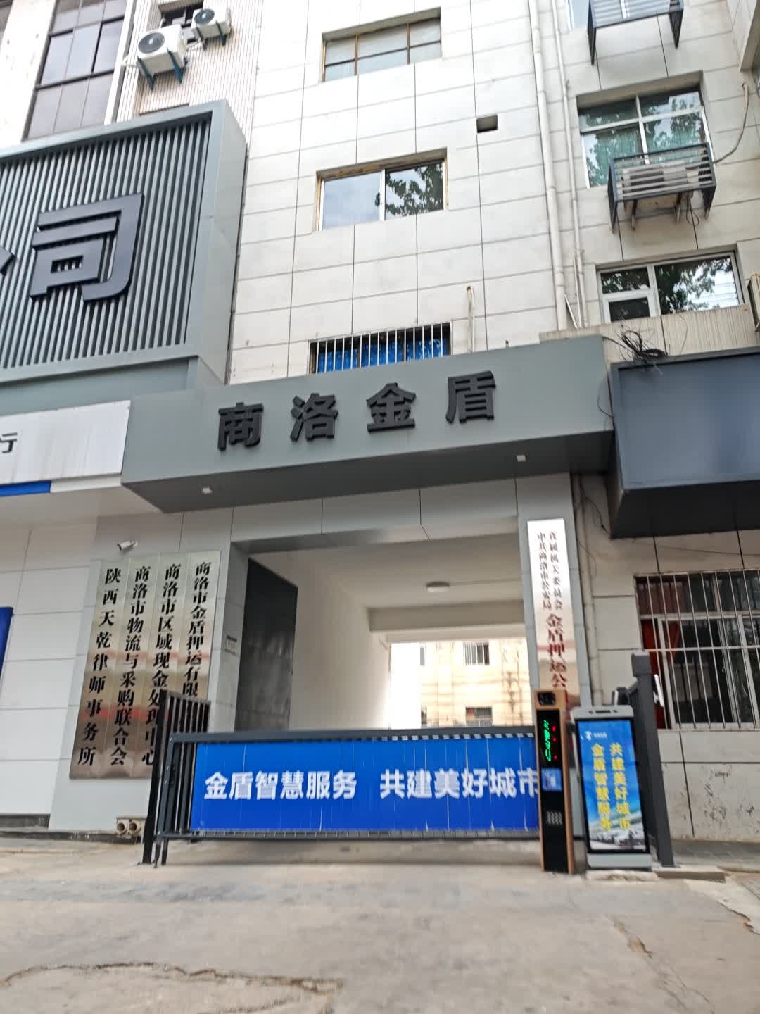 陕西天乾律师事务所