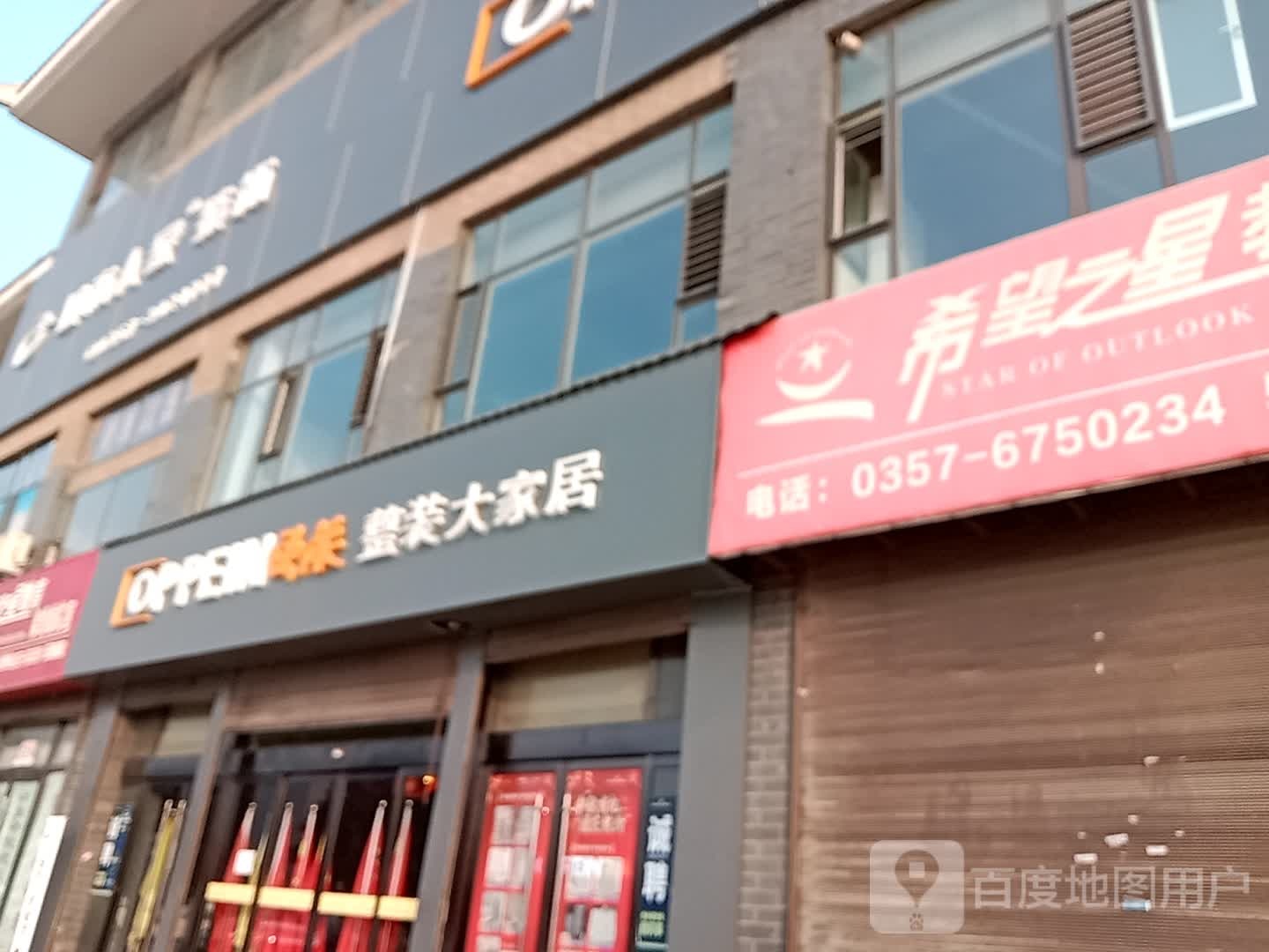 临汾市殴派整装大家居(尧都大道店)