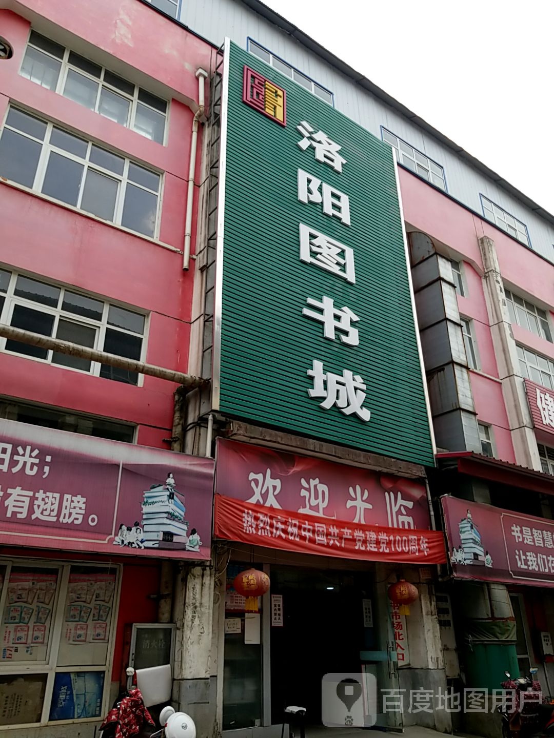 洛阳茶城