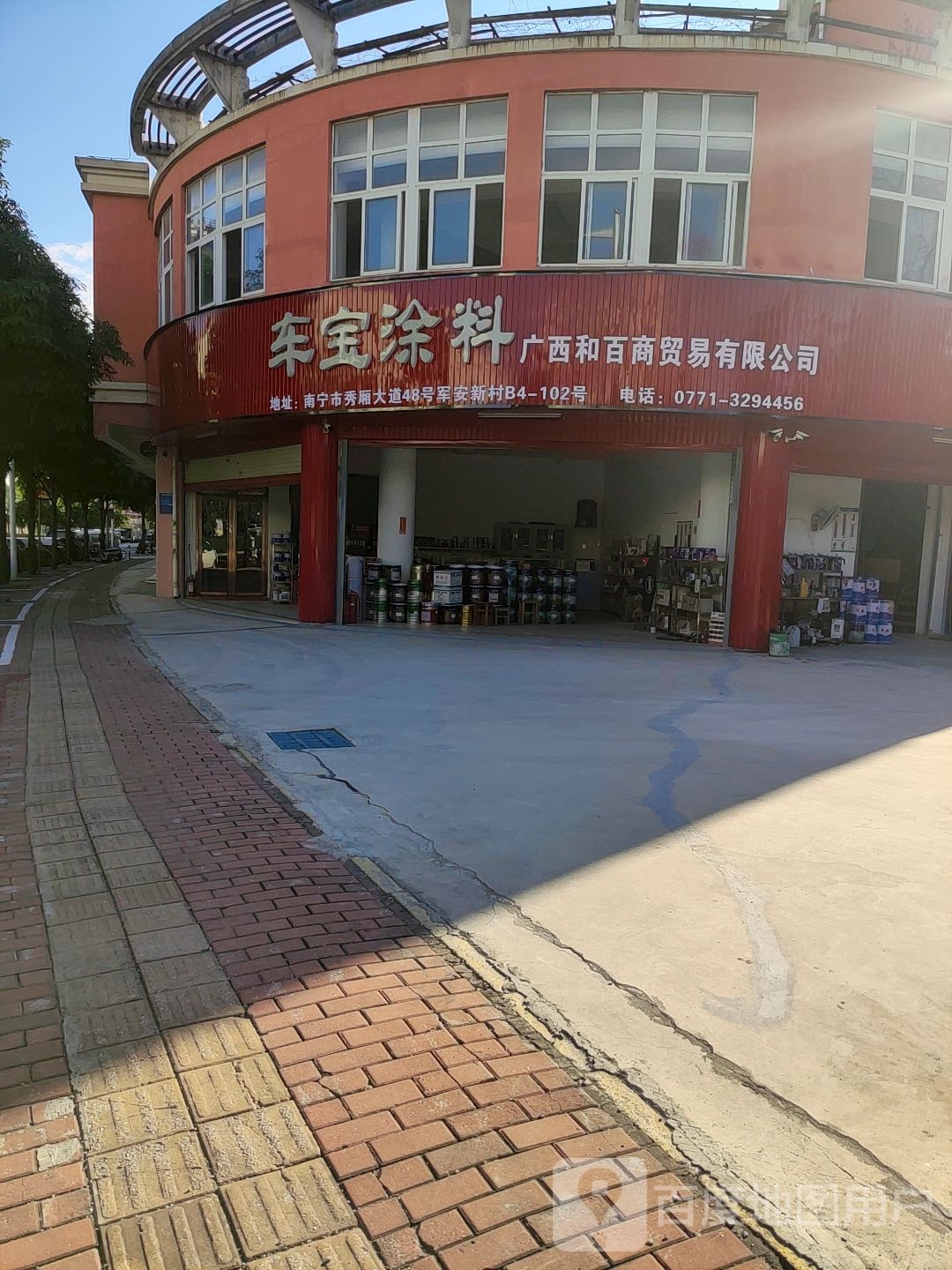 广西和百商贸有限公司