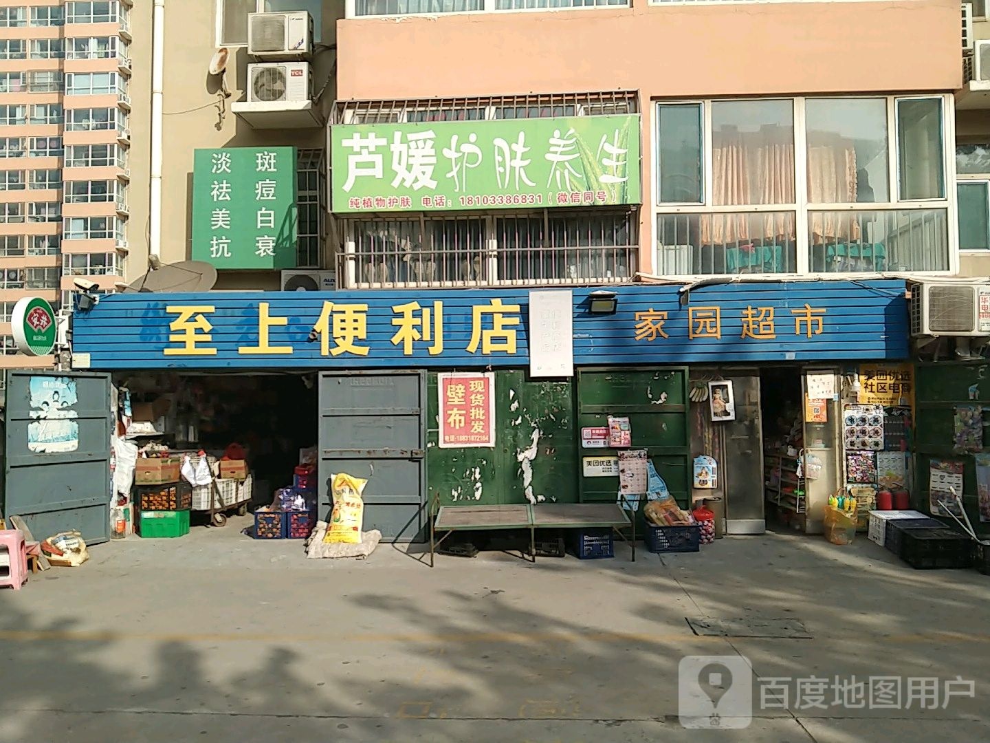 家园超市(育才北大街店)