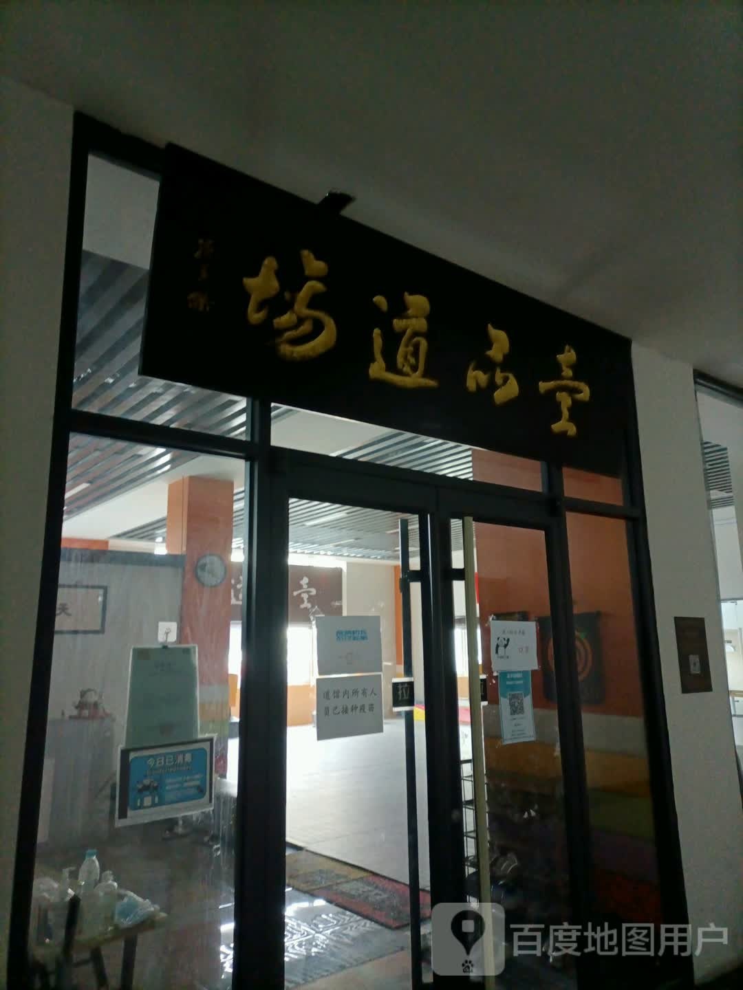 壹品道场