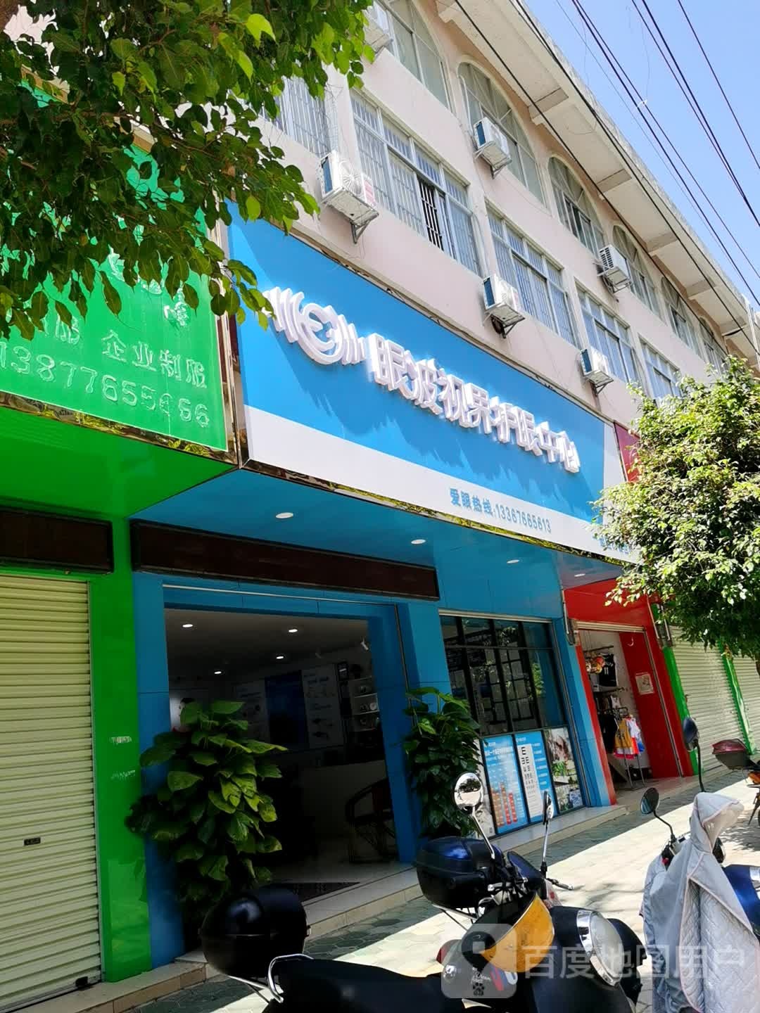 眼波视界护眼中新(金山街店)