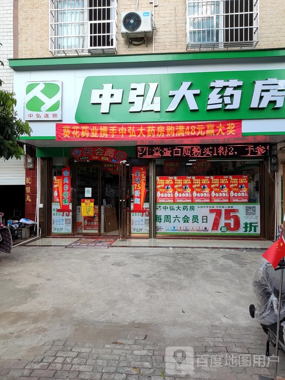 中弘大药房(光坡一分店)