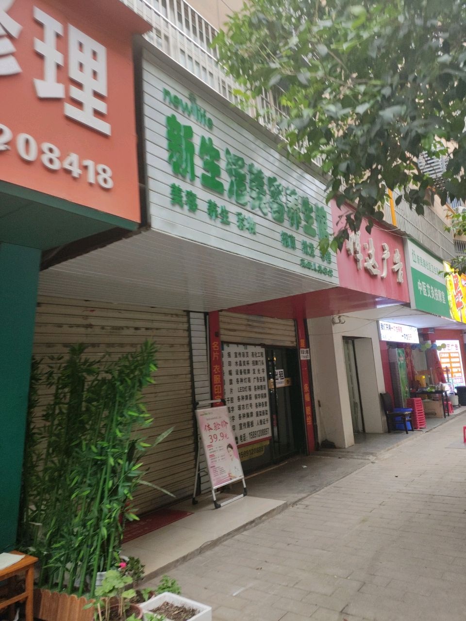 新民路社区卫生服务站中医艾灸按摩室