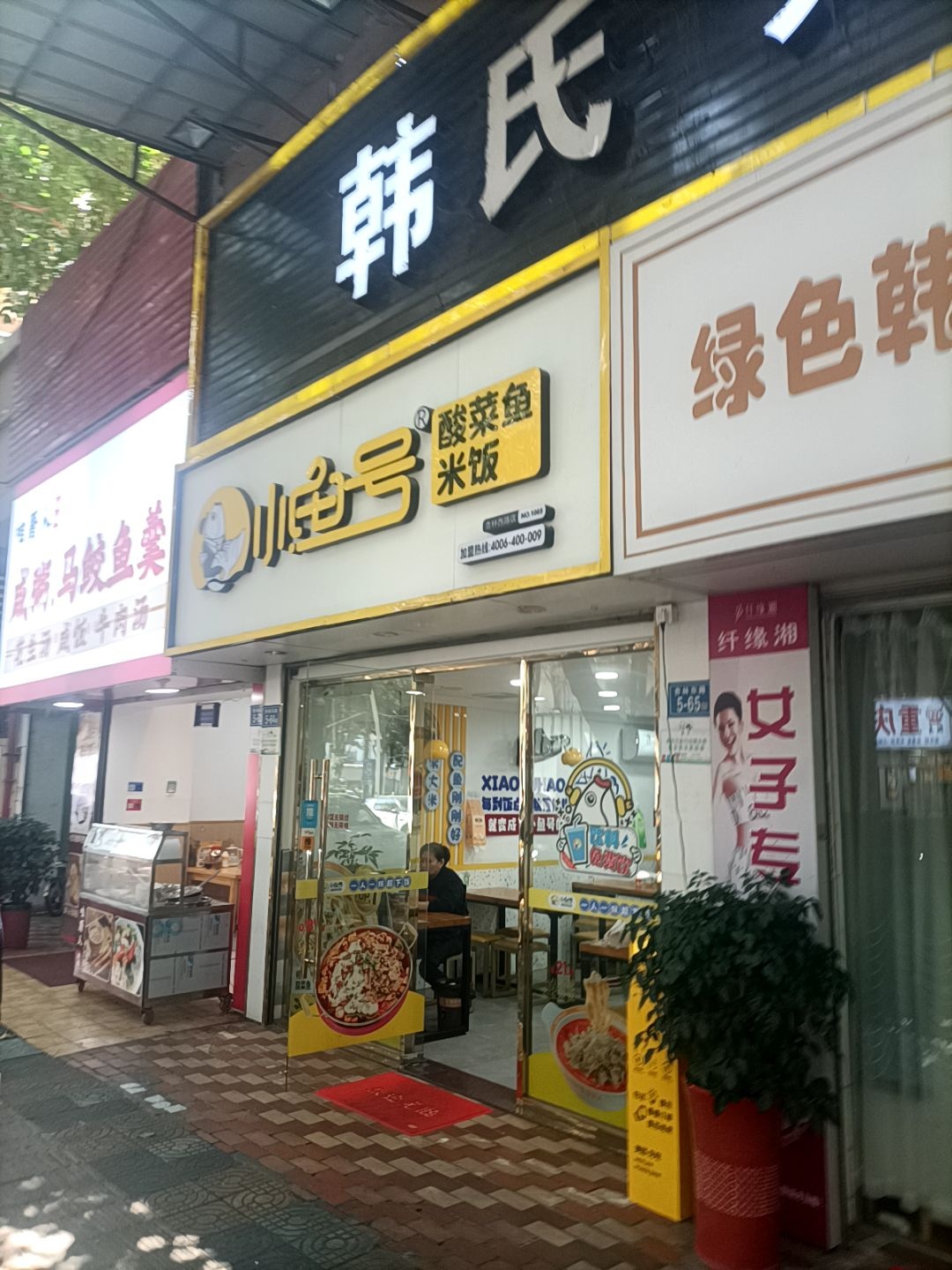 韩氏大脚丫专业养生修脚(万龙商业城店)